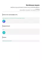 Προεπισκόπηση - Φύλλα εργασίας - Ανθολόγιο-Η χελωνίτσα Καρέττα-Καρέττα και το παλιό Φολκσβάγκεν - Σελίδα 2