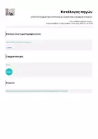 Προεπισκόπηση - Φύλλα εργασίας - ΧΡΙΣΤΟΥΓΕΝΝΙΑΤΙΚΟ ΚΡΙΤΗΡΙΟ ΑΞΙΟΛΟΓΗΣΗΣ ΕΚΘΕΣΗ ΛΥΚΕΙΟΥ - Σελίδα 2
