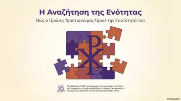 Προεπισκόπηση - Διδακτικά / Σχολικά βιβλία - Η πάλη της Ορθοδοξίας με τις αιρέσεις και την αρχαία θρησκεία - Εξώφυλλο