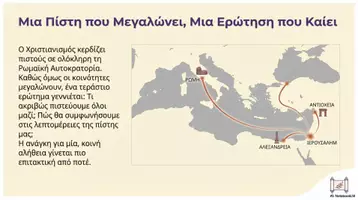 Προεπισκόπηση - Διδακτικά / Σχολικά βιβλία - Η πάλη της Ορθοδοξίας με τις αιρέσεις και την αρχαία θρησκεία - Σελίδα 1