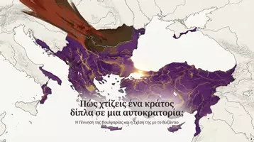Προεπισκόπηση - Διδακτικά / Σχολικά βιβλία - Οι Βούλγαροι και οι σχέσεις τους με το Βυζάντιο - Εξώφυλλο