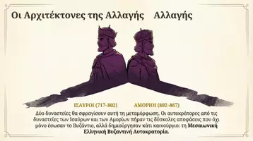 Προεπισκόπηση - Διδακτικά / Σχολικά βιβλία - Η διαμόρφωση της μεσαιωνικής ελληνικής βυζαντινής αυτοκρατορίας - Σελίδα 2