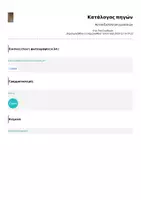 Προεπισκόπηση - Άλλος τύπος υλικού - Αυτοαξιολόγηση εργασιών - Σελίδα 1