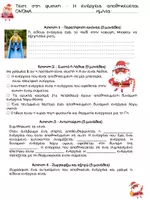 Προεπισκόπηση - Φύλλα εργασίας - Τεστ στη φυσική – Η ενέργεια αποθηκεύεται - Σελίδα 1