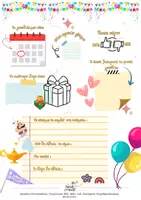 Προεπισκόπηση - Φύλλα εργασίας - Πακέτο: 🎂Τα Γενέθλιά Μου & Εγώ🎂 - Σελίδα 2