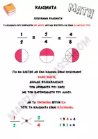 Προεπισκόπηση - Υποστηρικτικό υλικό / Ειδική αγωγή - ΚΛΑΣΜΑΤΑ - Σελίδα 2