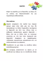Προεπισκόπηση - Υποστηρικτικό υλικό / Ειδική αγωγή - Σύνθετες λέξεις - Ομαδικό Παιχνίδι - Σελίδα 1