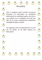 Προεπισκόπηση - Υποστηρικτικό υλικό / Ειδική αγωγή - Σύνθετες λέξεις - Ομαδικό Παιχνίδι - Σελίδα 3
