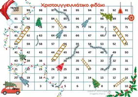 Προεπισκόπηση - Διαδραστικό υλικό - Χριστουγεννιάτικο φιδάκι - Εξώφυλλο