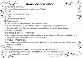 Προεπισκόπηση - Διαδραστικό υλικό - Χριστουγεννιάτικο φιδάκι - Σελίδα 1