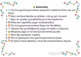 Προεπισκόπηση - Διαδραστικό υλικό - Χριστουγεννιάτικο φιδάκι - Σελίδα 3