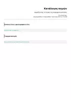 Προεπισκόπηση - Άλλος τύπος υλικού - Δαμάζοντας το τέρας της παρορμητικότητας - Σελίδα 3