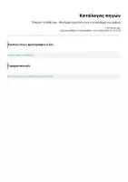 Προεπισκόπηση - Άλλος τύπος υλικού - Τύπωσε τα λάθη σου - Μια δραστηριότητα για την αποδοχή των λαθών - Σελίδα 2