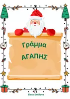Προεπισκόπηση - Υποστηρικτικό υλικό / Ειδική αγωγή - Γράμμα από καρδιάς - Εξώφυλλο