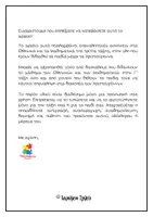 Προεπισκόπηση - Φύλλα εργασίας - Χριστουγεννιάτικη επανάληψη σε Ελληνικά και Μαθηματικά Γ΄ - Σελίδα 1