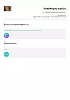 Προεπισκόπηση - Διαδραστικό υλικό - Οι τρίλιζες των Χριστουγέννων... - Σελίδα 3