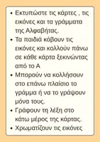 Προεπισκόπηση - Flashcards - Ένα διαδραστικό αλφάβητο: κόβω,χρωματίζω, κολλώ, γράφω και μαθαίνω! - Σελίδα 1