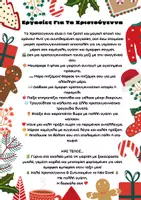 Προεπισκόπηση - Φυλλάδια - ΕΡΓΑΣΙΕΣ ΓΙΑ ΤΑ ΧΡΙΣΤΟΥΓΕΝΝΑ (Αποστολές Αγάπης) - Εξώφυλλο