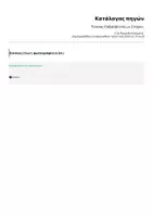 Προεπισκόπηση - Φύλλα εργασίας - Πίνακας Επιβράβευσης με Στόχους - Σελίδα 1