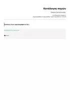 Προεπισκόπηση - Φύλλα εργασίας - Σκέψεις Αυτογνωσίας - Σελίδα 1