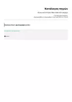 Προεπισκόπηση - Υποστηρικτικό υλικό / Ειδική αγωγή - Κοινωνική Ιστορία: Μου είπαν κάτι άσχημο - Σελίδα 2