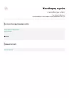 Προεπισκόπηση - Υποστηρικτικό υλικό / Ειδική αγωγή - Πινακάκι προπαίδειας - Σελίδα 2
