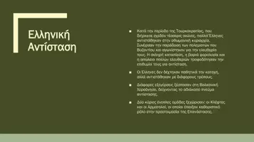 Προεπισκόπηση - Παρουσιάσεις - Ιστορία ΣΤ΄Δημοτικού - Κλέφτες & Αρματολοί - Σελίδα 2