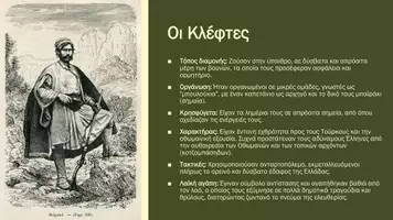 Προεπισκόπηση - Παρουσιάσεις - Ιστορία ΣΤ΄Δημοτικού - Κλέφτες & Αρματολοί - Σελίδα 3