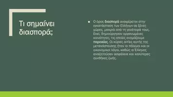 Προεπισκόπηση - Παρουσιάσεις - Ιστορία ΣΤ΄ Δημοτικού - Οι Έλληνες των παροικιών & παραδουνάβιων ηγεμονιών - Σελίδα 2