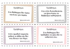 Προεπισκόπηση - Flashcards - Πόσο μεγάλο είναι το πρόβλημα; - Σελίδα 3