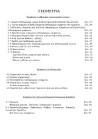 Προεπισκόπηση - Πλάνο μαθήματος / Υλικό για τον εκπαιδευτικό - Μαθηματικά Α γυμνασίου με θεωρία, σχόλια και ασκήσεις - Σελίδα 2