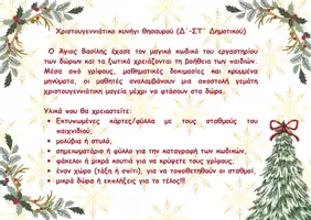 Προεπισκόπηση - Παιχνίδια - Χριστουγεννιάτικο κυνήγι θυσαυρού - Δ - ΣΤ' Δημοτικού - Σελίδα 1