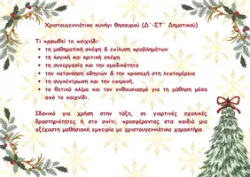 Προεπισκόπηση - Παιχνίδια - Χριστουγεννιάτικο κυνήγι θυσαυρού - Δ - ΣΤ' Δημοτικού - Σελίδα 2