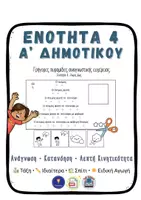Προεπισκόπηση - Φύλλα εργασίας - Το Σύννεφο Έφερε Βροχή – Ανάγνωση Α’ Δημοτικού - Σελίδα 1