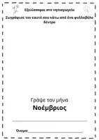 Προεπισκόπηση - Φύλλα εργασίας - Κοίτα πως εξελίσσομαι...στο νηπιαγωγείο! - Σελίδα 3