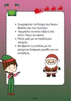 Προεπισκόπηση - Υποστηρικτικό υλικό / Ειδική αγωγή - Τα ρούχα του Άγιου Βασίλη & του Ξωτικού- ThinkClass - Σελίδα 1
