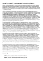 Προεπισκόπηση - Κείμενο - Γ' γυμνασίου Κείμενα με ερωτήσεις κατανόησης 5 θεματικών - Σελίδα 1