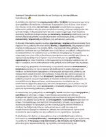 Προεπισκόπηση - Κείμενο - Β' γυμνασίου - 5 Κείμενα με ερωτήσεις κατανόησης 4 θεματικές - Σελίδα 1