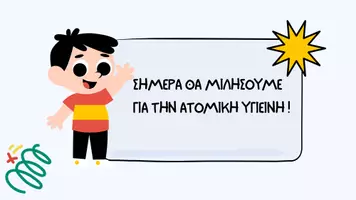 Προεπισκόπηση - Παρουσιάσεις - ΑΤΟΜΙΚΗ ΥΓΙΕΙΝΗ-ΣΧΟΛΙΚΗ ΠΑΡΟΥΣΙΑΣΗ - Σελίδα 2