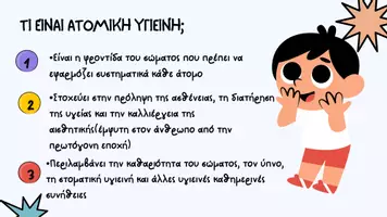 Προεπισκόπηση - Παρουσιάσεις - ΑΤΟΜΙΚΗ ΥΓΙΕΙΝΗ-ΣΧΟΛΙΚΗ ΠΑΡΟΥΣΙΑΣΗ - Σελίδα 3