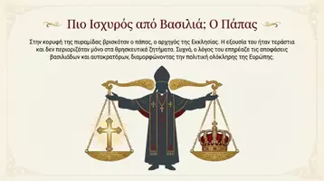 Προεπισκόπηση - Διδακτικά / Σχολικά βιβλία - 6.2.2. Ο ρόλος της Ρωμαιοκαθολικής Εκκλησίας - Ιστορία Β Γυμνασίου - Σελίδα 2