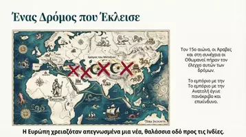 Προεπισκόπηση - Διδακτικά / Σχολικά βιβλία - 7.1.1. Οι ανακαλύψεις - Ιστορία Β Γυμνασίου - Σελίδα 2