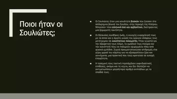 Προεπισκόπηση - Παρουσιάσεις - Ιστορία ΣΤ΄ Δημοτικού - Κεφάλαιο Β΄ : Οι Έλληνες κάτω από την οθωμανική και τη λατινική κυριαρχία (1453-1821) - Σελίδα 2