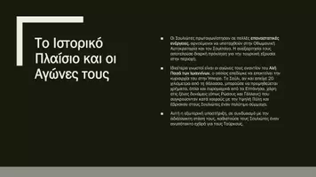Προεπισκόπηση - Παρουσιάσεις - Ιστορία ΣΤ΄ Δημοτικού - Κεφάλαιο Β΄ : Οι Έλληνες κάτω από την οθωμανική και τη λατινική κυριαρχία (1453-1821) - Σελίδα 3