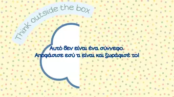 Προεπισκόπηση - Φύλλα εργασίας - Think outside the box - Δημιουργική Ζωγραφική και Φαντασία - Εξώφυλλο