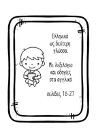 Προεπισκόπηση - Φύλλα εργασίας - Μέρες της Εβδομάδας Ελληνικά ως Δεύτερη Γλώσσα Α1 - Σελίδα 1