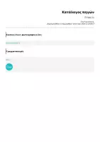 Προεπισκόπηση - Φύλλα εργασίας - Τίτλος (1) - Σελίδα 3