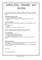Προεπισκόπηση - Υποστηρικτικό υλικό / Ειδική αγωγή - Σύνθετες Λέξεις – Χιόνι Φύλλο Παρατήρησης Νηπιαγωγείου - Σελίδα 1