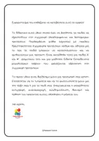 Προεπισκόπηση - Φύλλα εργασίας - Εξάσκηση στην κατασκευή προτάσεων - Σελίδα 1