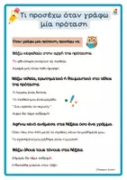 Προεπισκόπηση - Φύλλα εργασίας - Εξάσκηση στην κατασκευή προτάσεων - Σελίδα 2